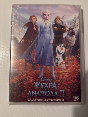 Frozen 2 DVD like new, dubbed in Greek