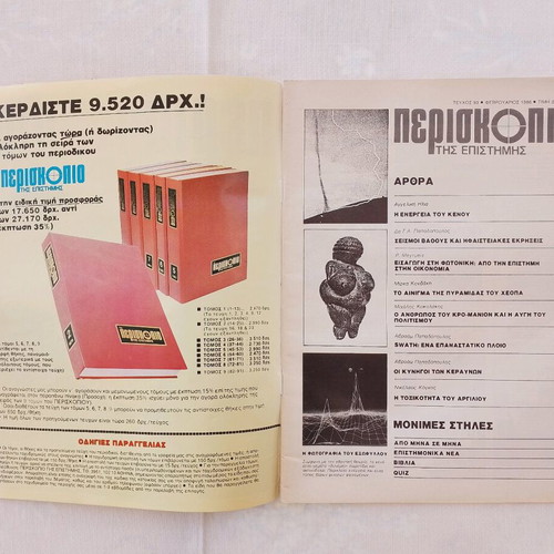 Periskopio tis Epistimis magazine issue 93 February 1987 used