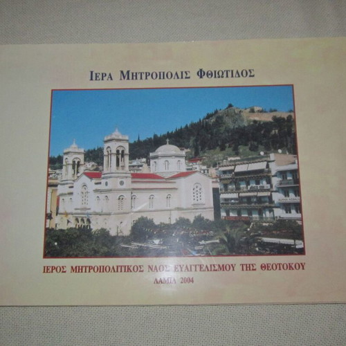 Photographic album Holy Metropolis of Fthiotida used 2004