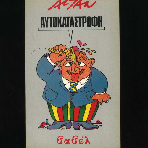 Autokatastrofi Altan Babel Editions 1988 comic used