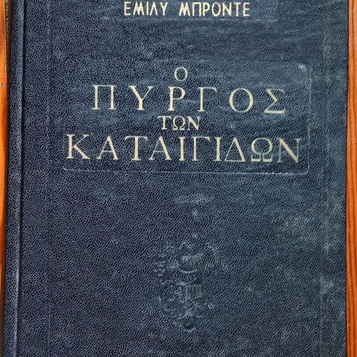 Wuthering Heights used