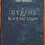 Wuthering Heights used