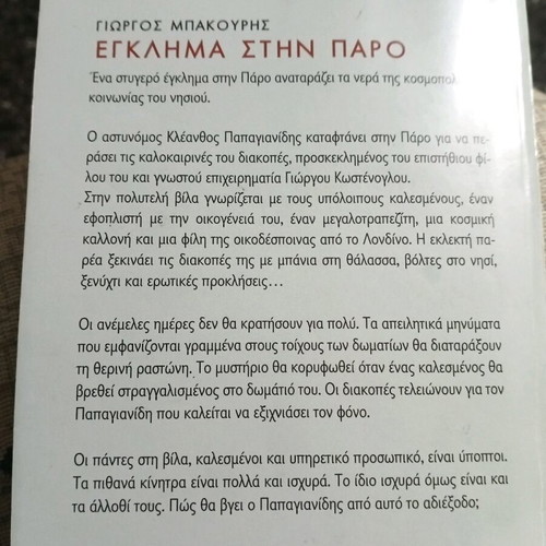 Egklima stin Paro used book