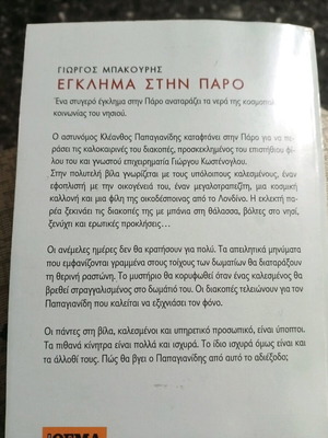 Egklima stin Paro used book