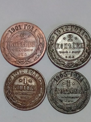 4 Russian copper coins 1 and 2 kopeks 1901-1912 Nicholas II