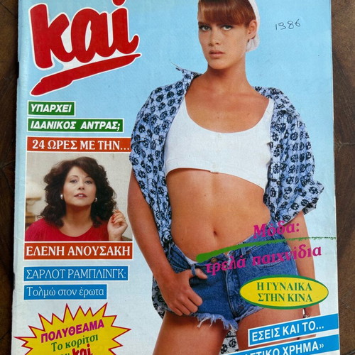 Kai magazine 1986 like new with Eleni Anousaki