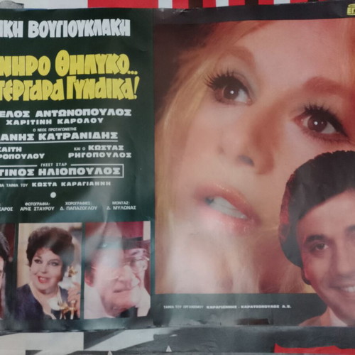 Original Aliki Vougiouklaki Movie Poster Poniro Thilyko Used, Collectible