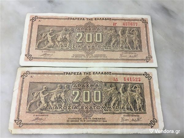  2x200 ekatommiria drachmes 1944