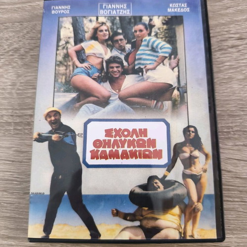 Scholi Thilykon Kamakion DVD new, dubbed comedy