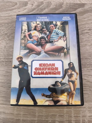 Scholi Thilykon Kamakion DVD new, dubbed comedy