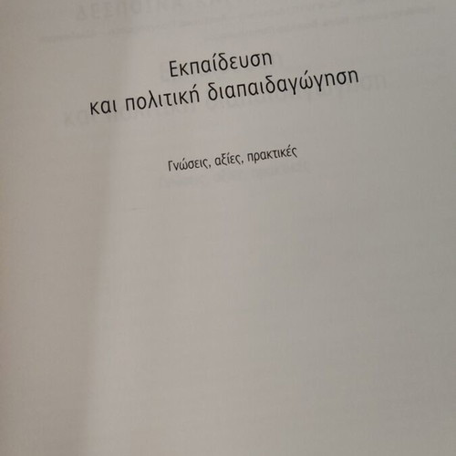 Education and Political Socialization like new