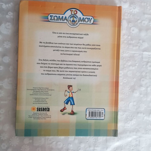 The Body Book Olga Petrovskaya susaeta like new