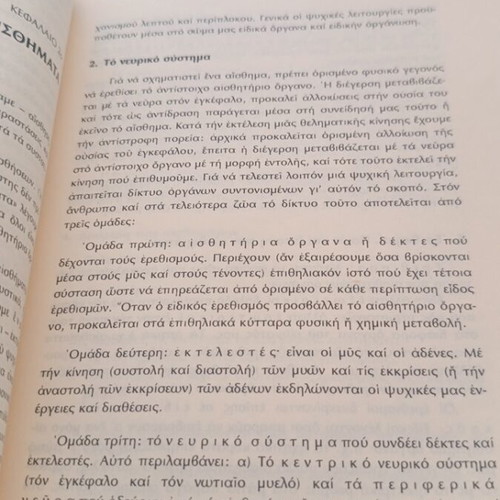 Psychology school book 1977 used, Greek