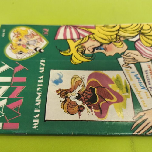 Candy Candy 52 comic book used, Greek edition