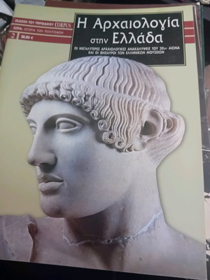 The Archaeology in Greece used, Skorpous editions