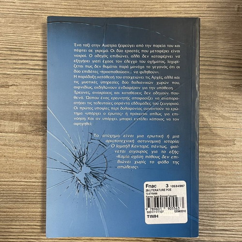 The Accident by Ismail Kadare used, Greek literature novel