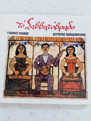 To Savvatovrado CD new, laiko