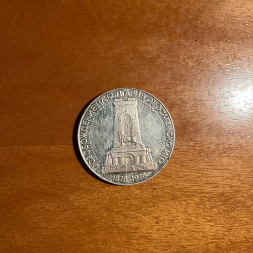 Bulgaria 10 Leva 1978 Proof coin like new