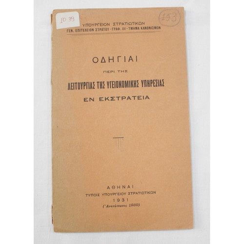 Instructions on the Operation of the Medical Service in Campaign 1939 used