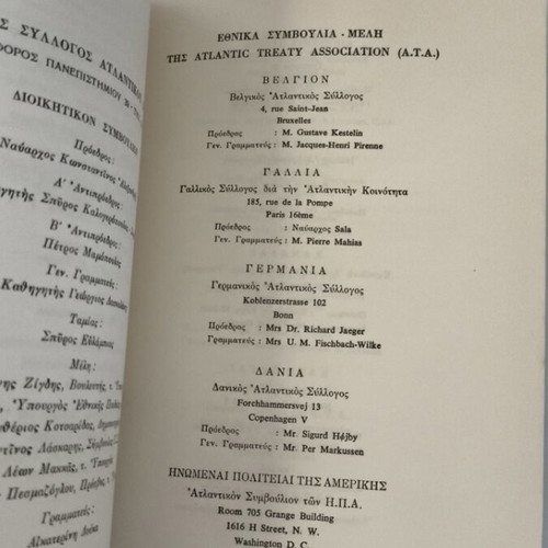 NATO Peace and Friendship Agreement used, Athens 1962