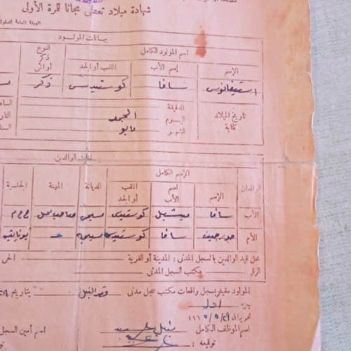 Birth certificate of Greek Egyptians 1965 used, historical collectible