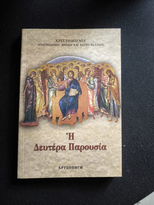 I Deutera Parousia book by Archbishop Christodoulos