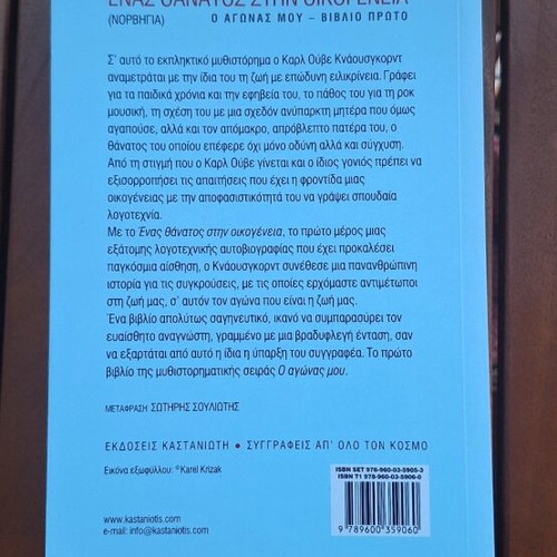 Karl Ove Knausgård A Death in the Family like new