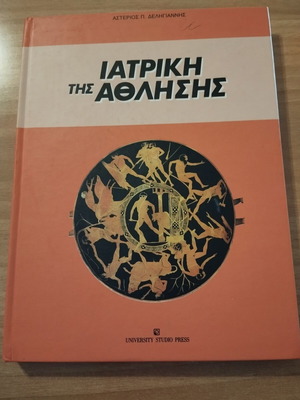 Book Iatriki tis Athlisis used, sciences, Greek
