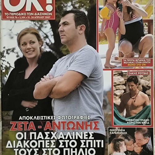 OK! Magazine issue 76 used with Zeta Makrypoulia and Antonis Remos