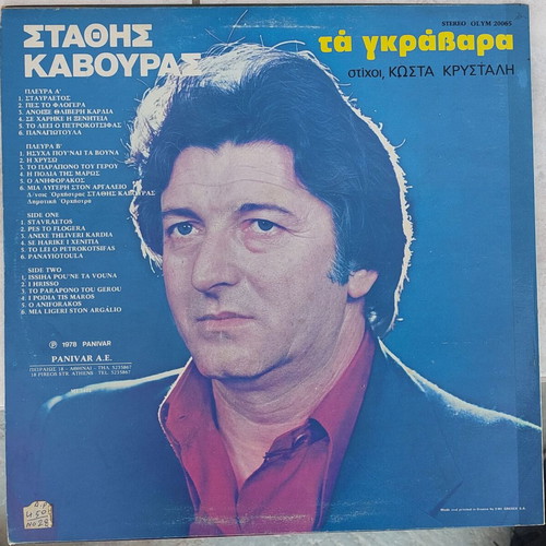 Stathis Kavouras Ta Grabara LP like new, traditional