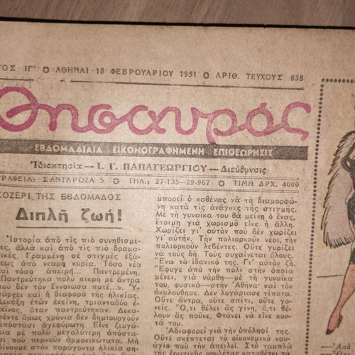 Thesauros magazine used, issue 638 February 1951