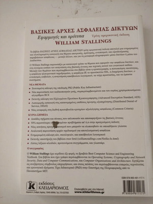 Basic Principles of Network Security Book