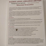 Basic Principles of Network Security Book