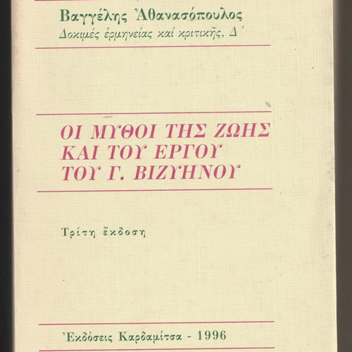 The Myths of Life and Work of G. Vizyenos book like new