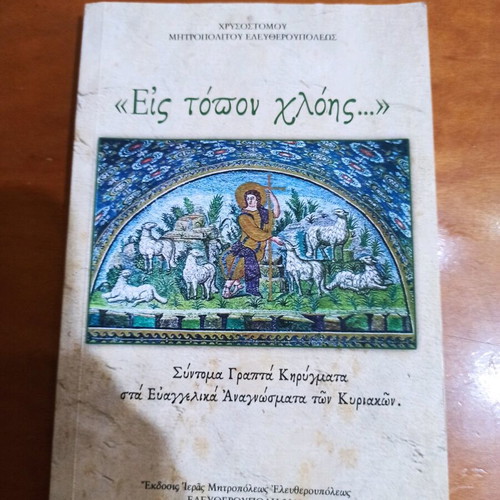Eis Topon Chlois Book like new, religious writings