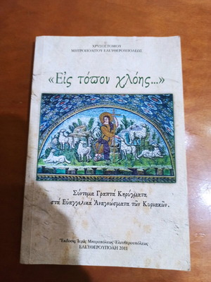 Eis Topon Chlois Book like new, religious writings