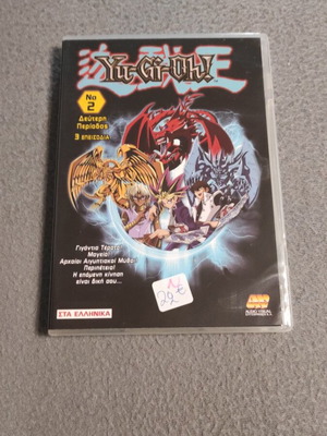 Yu-Gi-Oh DVD παιχνίδι νούμερο 2 μεταχειρισμένο, δεύτερη περίοδος
