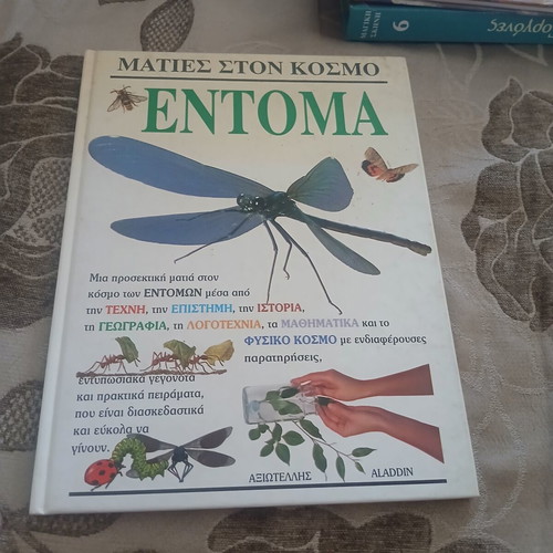 Maties Sto Kosmo Entoma book used