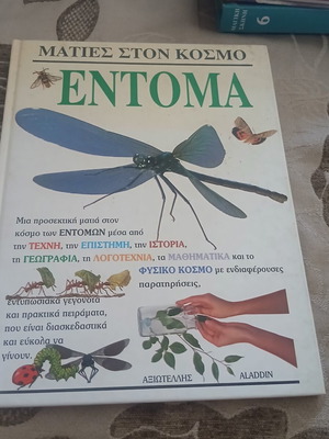 Maties Sto Kosmo Entoma book used