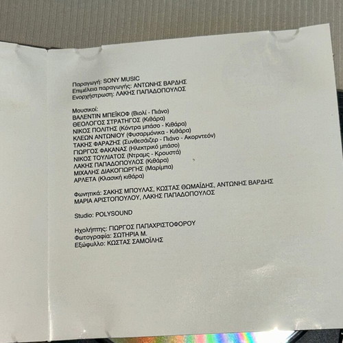 Arleta Tsai Yasemiou rare CD Lakis Papadopoulos
