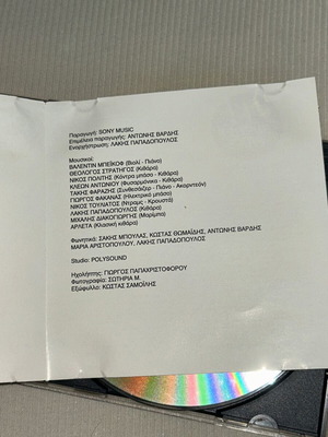 Arleta Tsai Yasemiou rare CD Lakis Papadopoulos