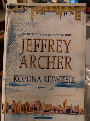 Jeffrey Archer Korona Kerdizeis book used