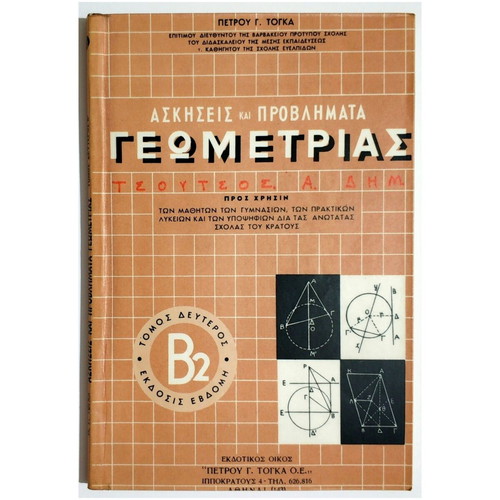 Exercises and problems of geometry volume B2 used