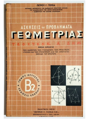 Exercises and problems of geometry volume B2 used