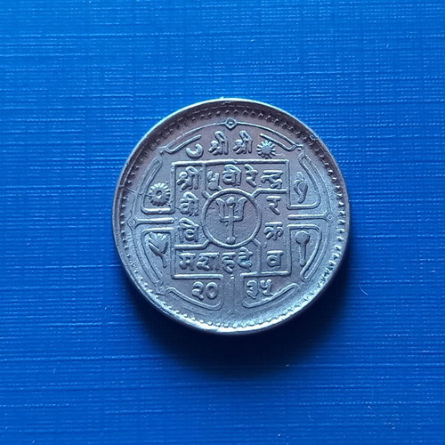 Nepal 25 Paisa Birendra Bir Bikram 1978 coin like new