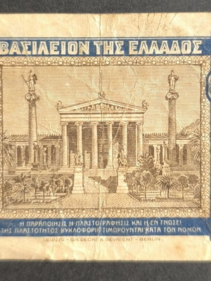 Ελλάδα 10 δραχμές χαρτονόμισμα 1940 μεταχειρισμένο