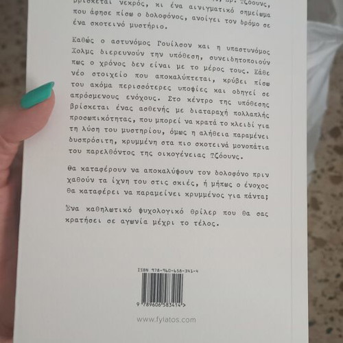 Dolofonos Dichos Tautotita book by Emmanouil Doukakos