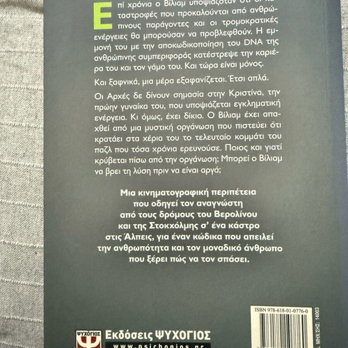 Book To Telos Tis Alysidas used, in good condition