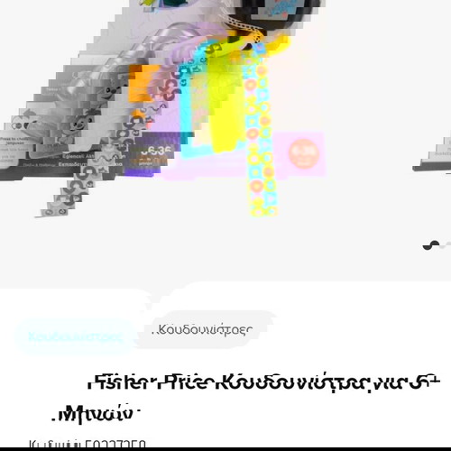 Παιχνίδια Fisher Price σαν καινούργια, πακέτο 3 τεμαχίων