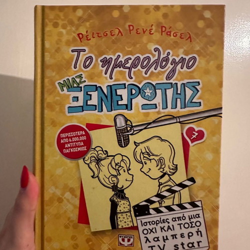 The Diary of a Wimpy Kid book intact in excellent condition